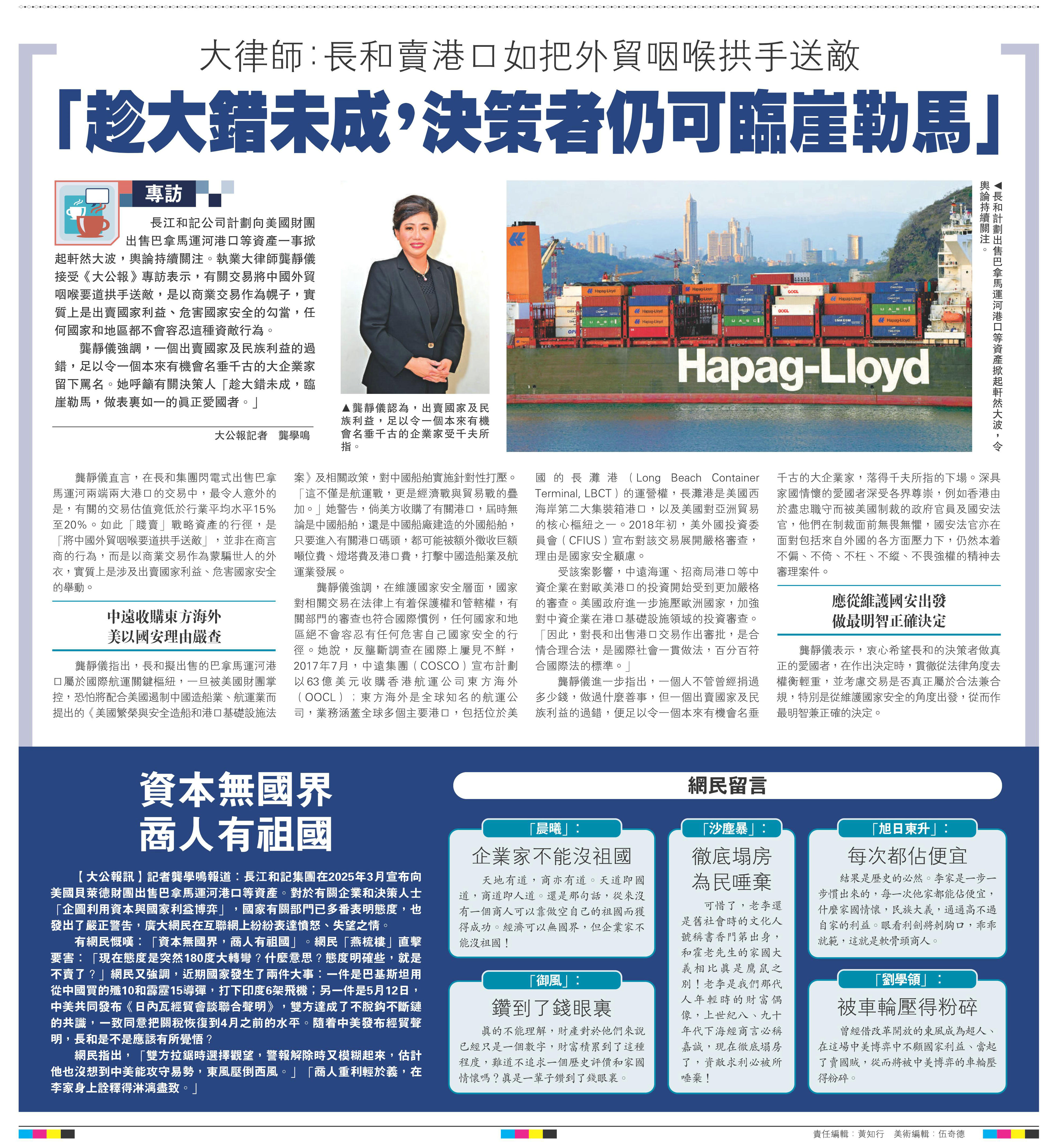   左圖：龔靜儀認(rèn)為，出賣國家及民族利益，足以令一個本來有機(jī)會名垂千古的企業(yè)家受千夫所指。右圖：長和計劃出售巴拿馬運(yùn)河港口等資產(chǎn)掀起軒然大波，令輿論持續(xù)關(guān)注。